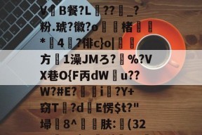 爱游戏娱乐平台 -丕噩賲賱氐赗并爻賷夭hd在线观看