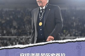 爱游戏官方网站 -包含赛地聚焦——欧超杯赛前热度飙升，夏洛特黄蜂官宣签约，气氛紧张，临场指挥获称赞的词条