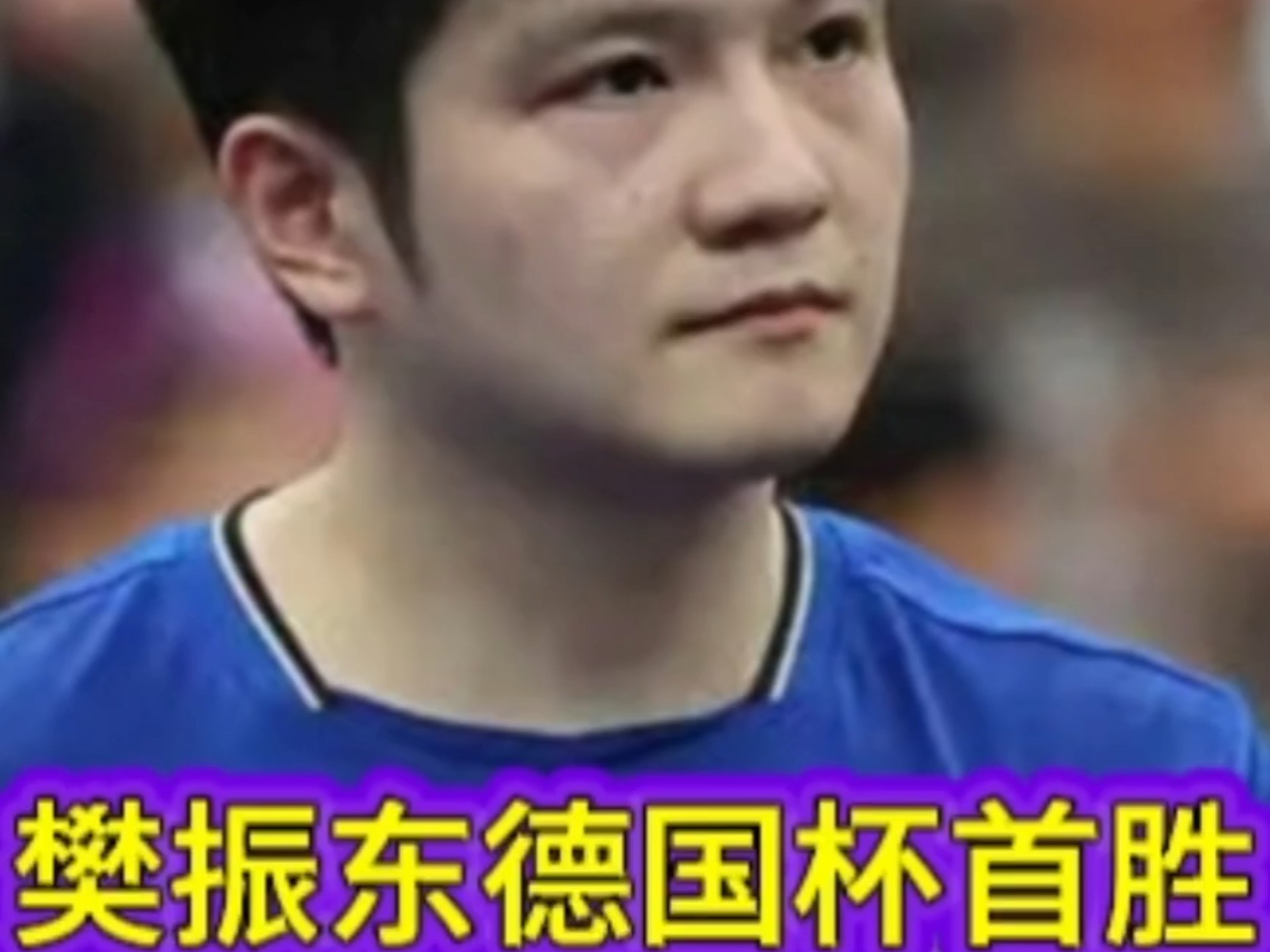 风云突变北京国安国际比赛日复出首秀；德国杯版图或变；更衣室稳定；细节决定成败的简单介绍