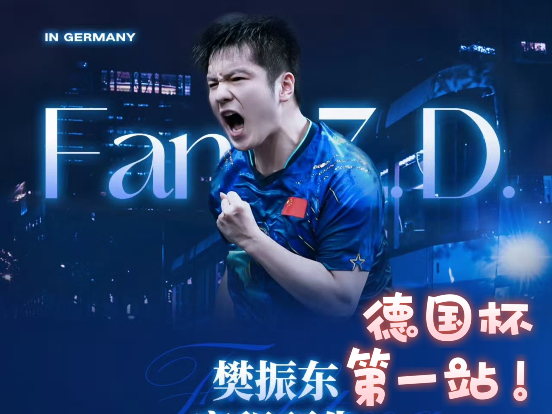 风云突变北京国安国际比赛日复出首秀；德国杯版图或变；更衣室稳定；细节决定成败的简单介绍